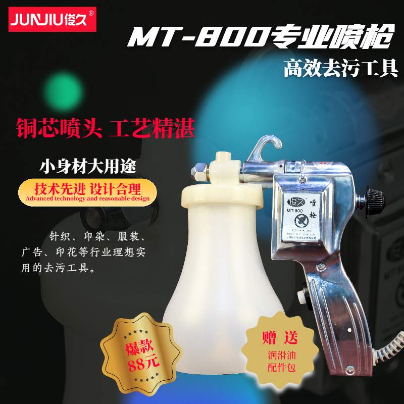 俊久MT-800去污喷枪喷水枪服装壁纸文玩核桃古币清洗清洁枪去油污