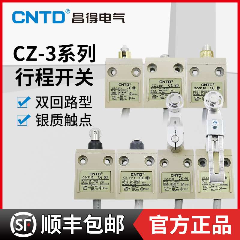 昌得耐油防水防尘限位cz行程开关CZ-3112/3104/3108/3102/3111 69