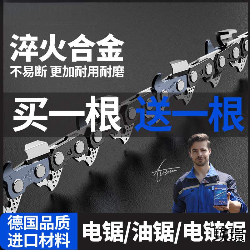 德国进口油锯链条寸【买一送一】汽油锯链条家用配件寸油锯条