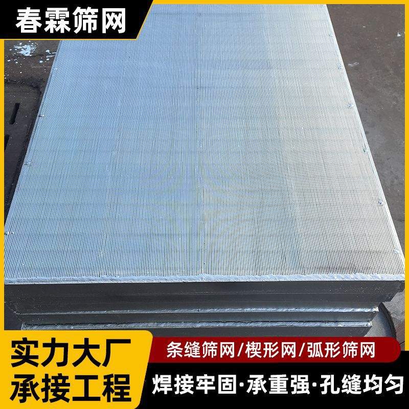不锈钢条缝筛网矿用洗煤矿筛网振动筛梯形条筒形筛板楔形筛网网片