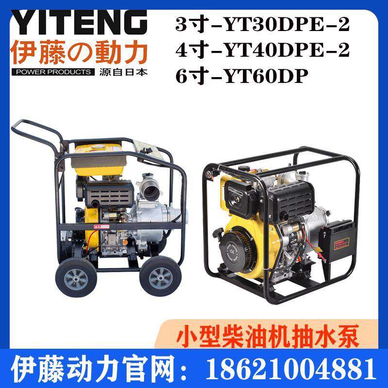 电启动柴油机抽水泵YT40DPE-2小型移动便携式柴油自吸泵2寸3寸4寸