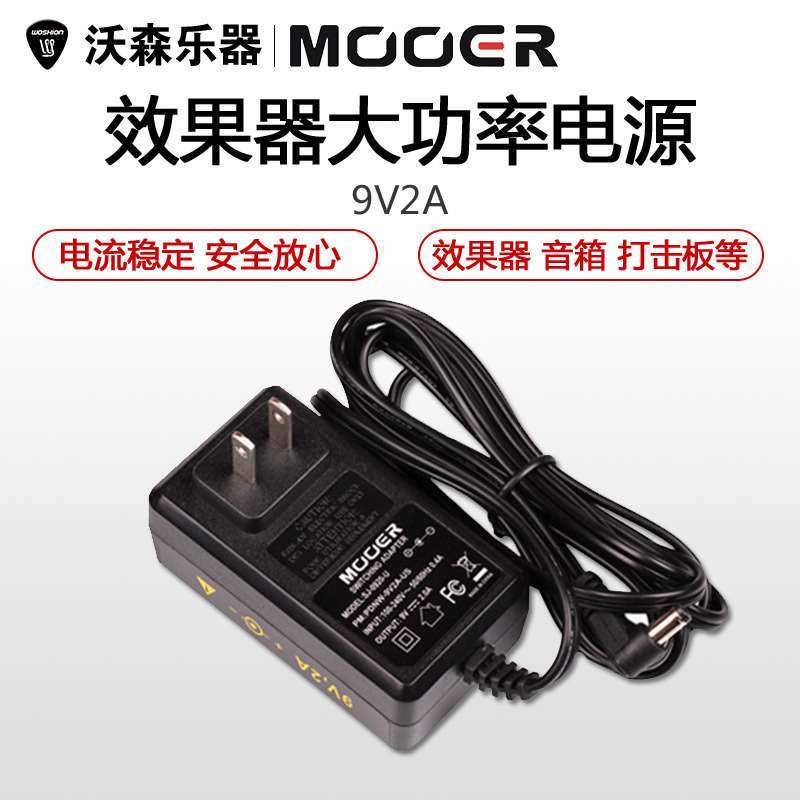 MOOER PDNW-9V2A 多插头电源 电吉他电贝司贝斯效果器电源
