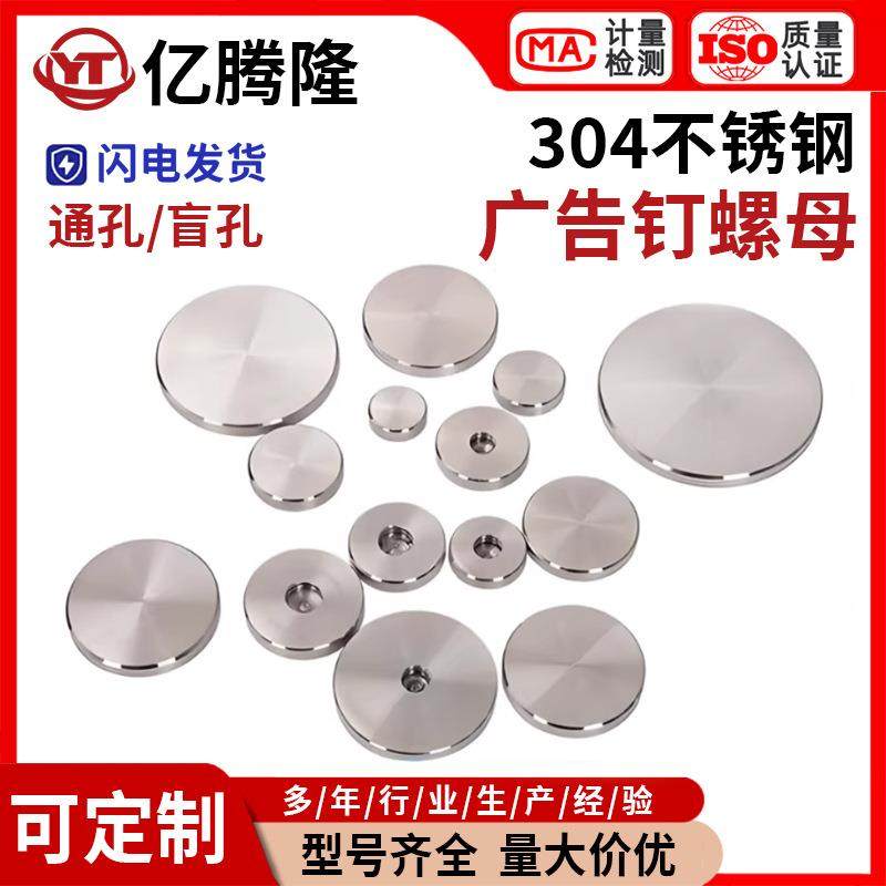 304不锈钢闷通孔广告钉螺母薄实心平面装饰玻璃盲孔固定圆螺母,鲜花速递/花卉仿真/绿植园艺,割草机/草坪机,淘宝优惠券,粉丝福利购,淘宝优惠卷