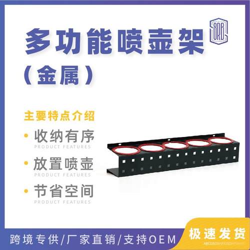 多功能喷壶放置架研磨剂蜡罐收纳挂架金属豪华型喷壶架好用