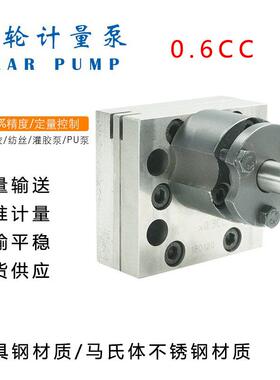 20CC表面活性剂齿轮泵胶水计量泵动物油脂高粘度计量泵