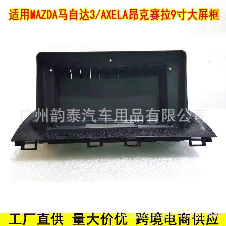 适用于马自达3昂克赛拉AXELA安卓导航面框百变套框音响改装面板