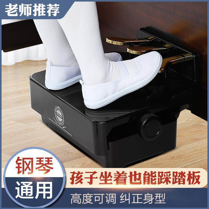 PUNK升降踏板钢琴通用儿童微调钢琴辅助踏板增高器电钢琴脚踏