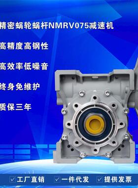 意大利NMRV075蜗轮蜗杆减速机RV减速机噪音小可生产到精度8弧