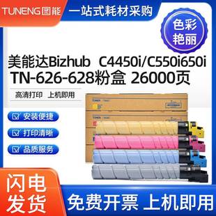 适用美能达C450i粉盒C550iC650i碳粉盒柯美TN626墨盒TN628墨粉盒