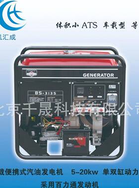 供应10kw单相220V电动含脚轮百力通汽油发电机组BS1110