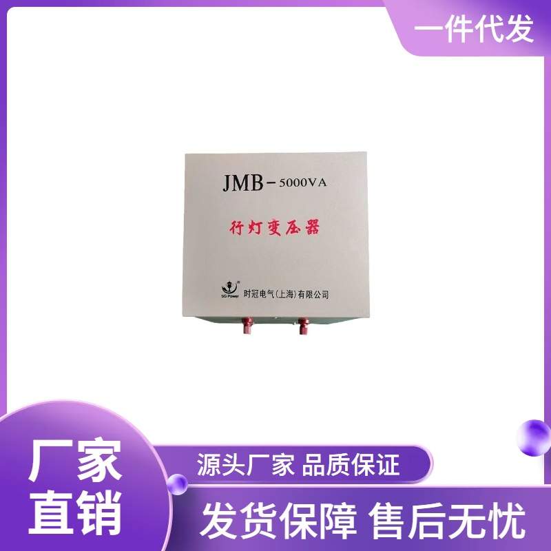 JMB工地隧道低压行灯照明变压器380V220V110V变36V24V12V