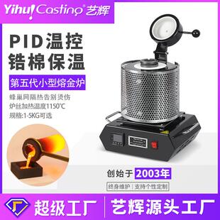 艺辉小型熔炼炉融金熔铝炉坩埚加热电熔炉金属熔炉设备溶金机冶炼