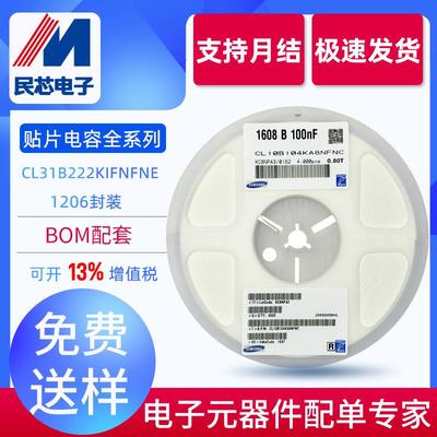 民芯电子无极性瓷片电容12062.2nF1kVX7R贴片电容mlcc原装