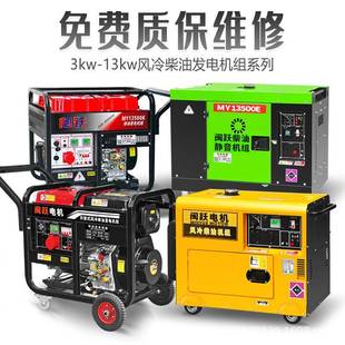 折扣价 柴油发电机组家用220V单相5 15千瓦三相380V 13KW