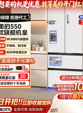 政府换新补贴美的M60机皇550零嵌入式家用冰箱制冰法式双开四门