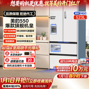 双开四门 家用冰箱制冰法式 政府换新补贴美 M60机皇550零嵌入式
