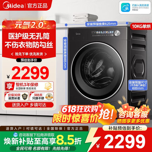 美的元气2.0滚筒洗衣机洗脱一体