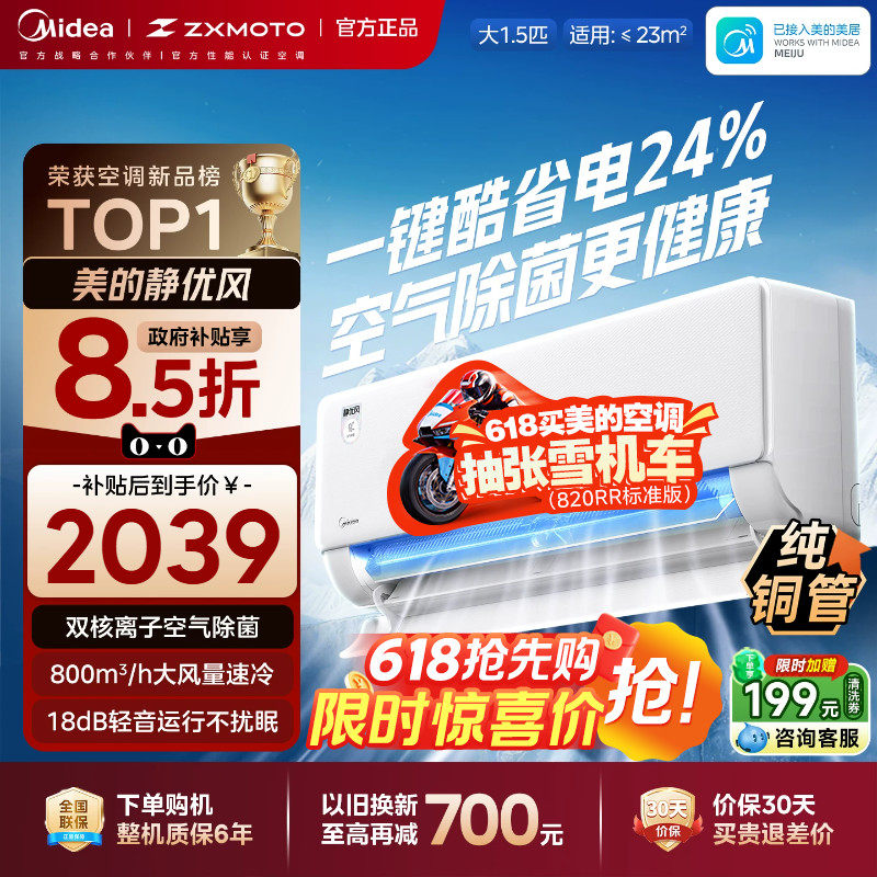 【新品】美的空调静优风一级能效1.5匹变频家用卧室冷暖挂机新TB1
