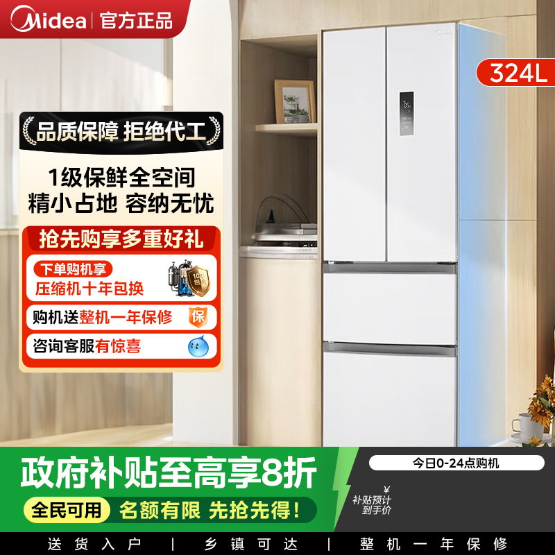 美的小户型冰箱340法式多门四门白色家用一级节能风冷无霜