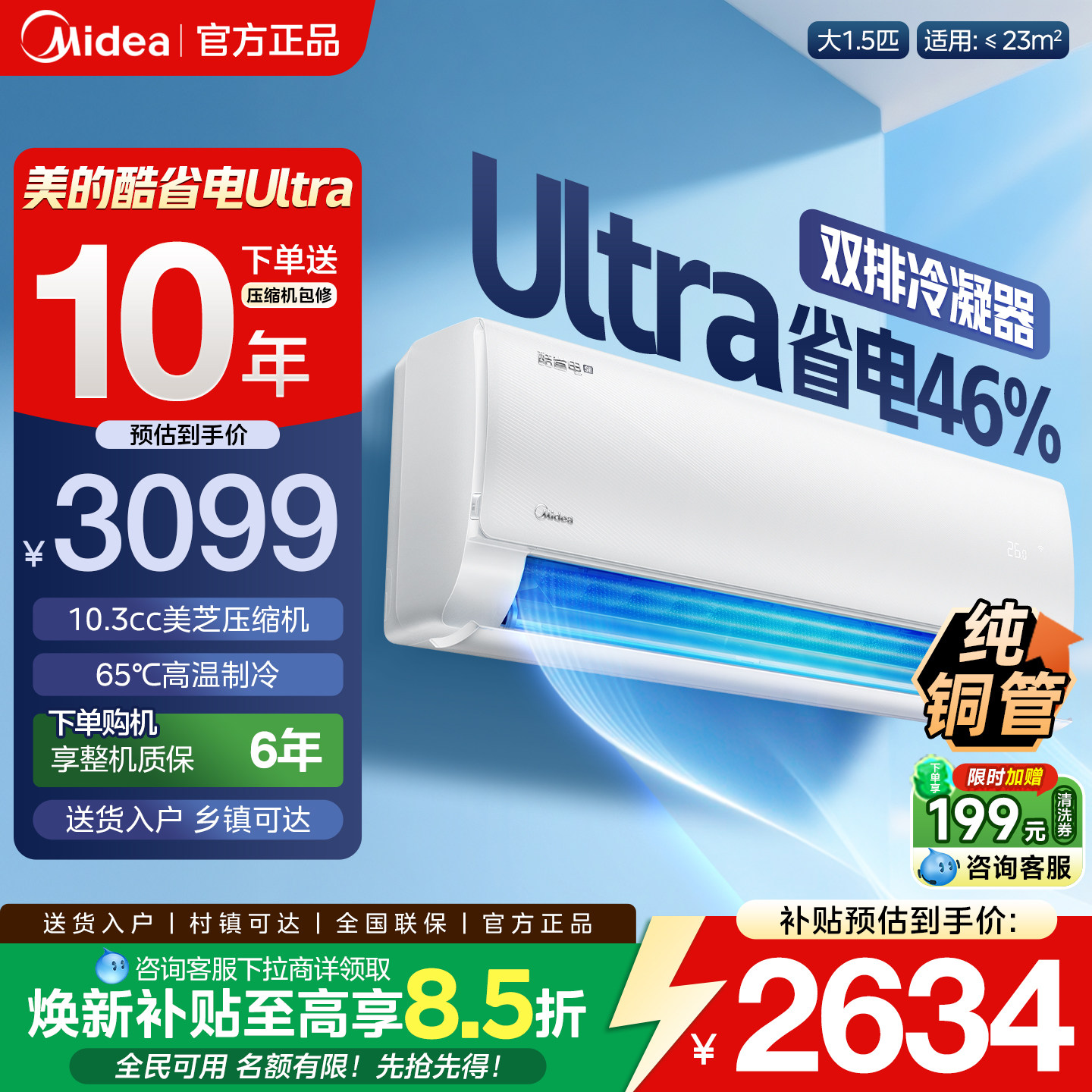 【换新补贴】美的空调新一级变频1.5匹挂机空调冷暖省电Ultra新品