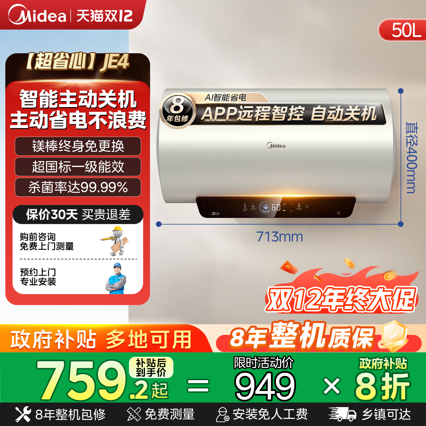 美的电热水器卫生间JE4洗澡家用50升速热一级能效60升节能官方