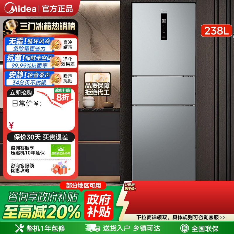 美的249三门冰箱风冷无霜变频一级能效家用小型宿舍官方超薄租房