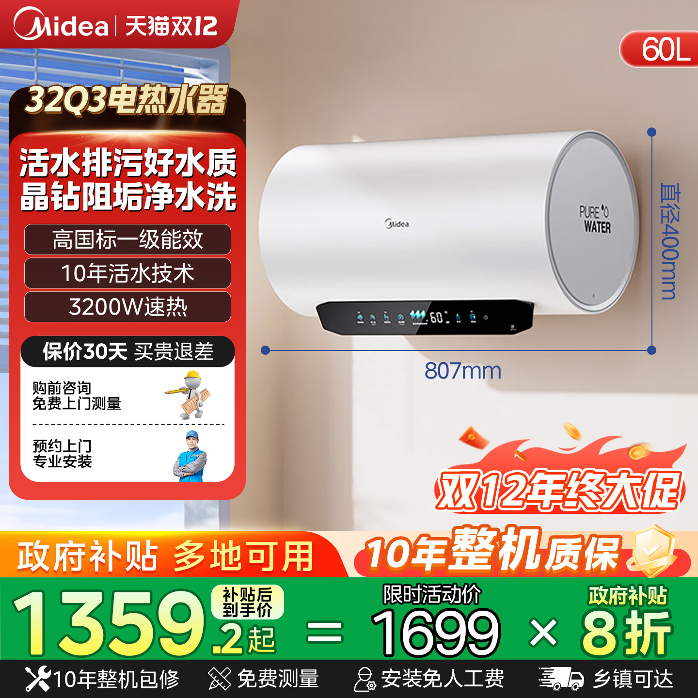 美的活水电热水器Q5S家用净水洗澡变频一级能效镁棒免换60升Q5/Q3