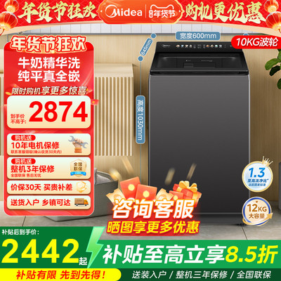 美的12kg波轮洗衣机家用全自动变频大容量精华洗智投洗脱一体F3