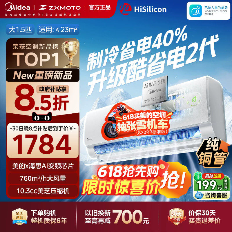 美的空调酷省电二代pro一级能效1.5匹变频家用卧室冷暖挂机正品