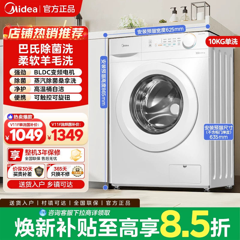 【换新补贴】美的滚筒洗衣机全自动家用大容量除菌除螨洗脱一体