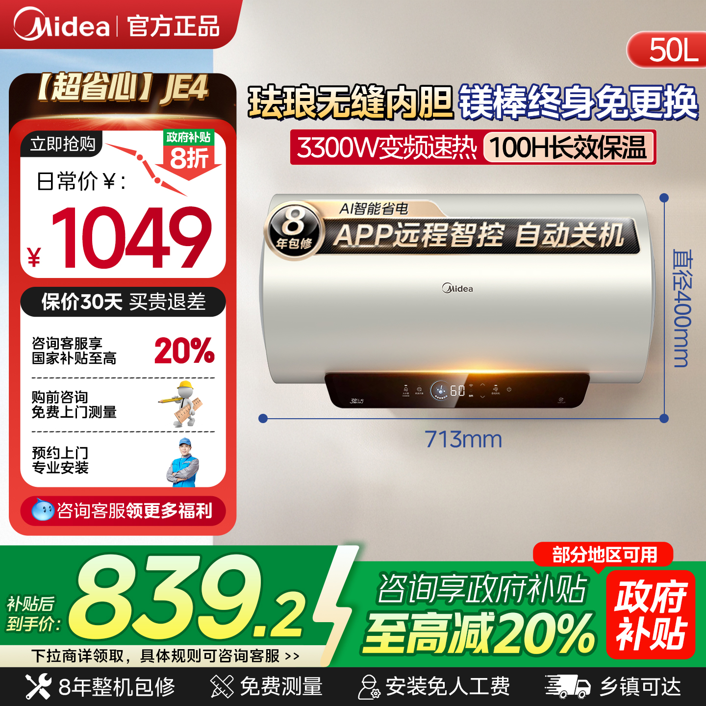 美的电热水器卫生间JE4洗澡家用50升速热一级能效60升节能官方