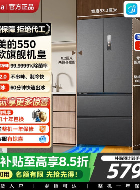美的M60机皇550双系统2.0自动制冰电冰箱家用法式零嵌入双开四门