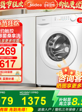 【换新补贴】美的白色洗衣机家用全自动滚筒大容量除菌除螨