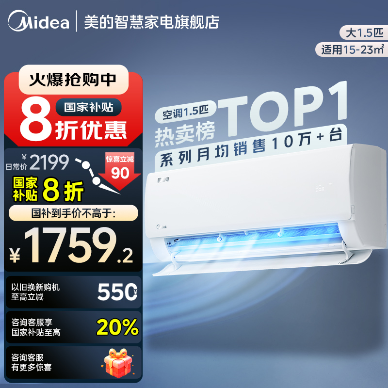 政府补贴20%酷省电一级变频空调