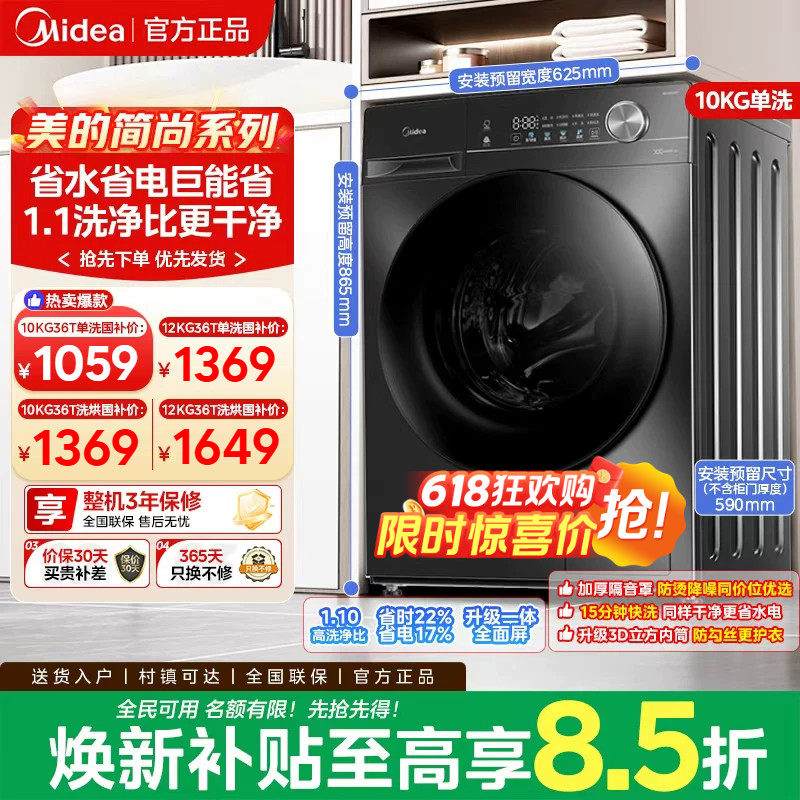 美的滚筒洗衣机家用10/12公斤大容量除菌螨洗脱一体V36T正品