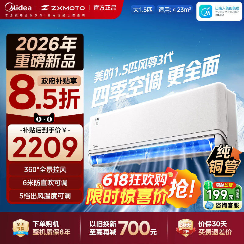 美的空调风尊三代新一级能效1.5匹全面风冷暖家用挂机官方正品