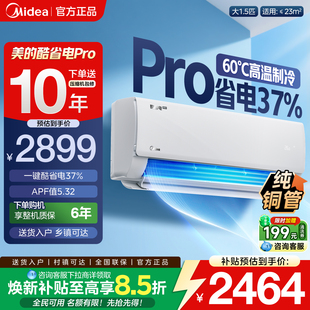 N8KS1 Midea 35GW KFR 1P空调挂机一级省电变频冷暖 美