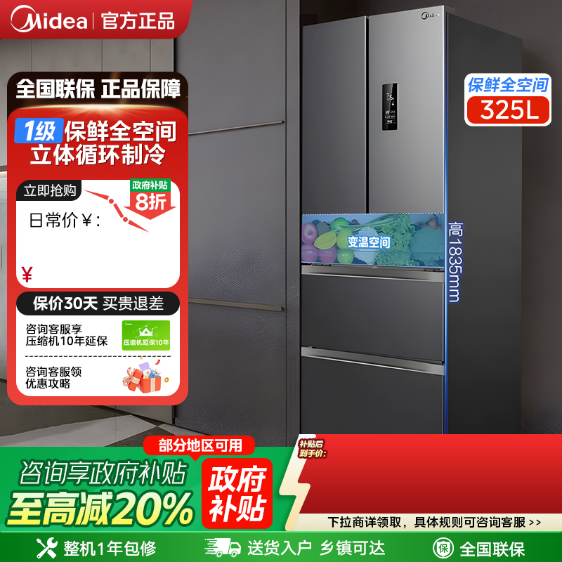 美的325升法式双开四门电冰箱家用一级能效小户型出租房风冷无霜