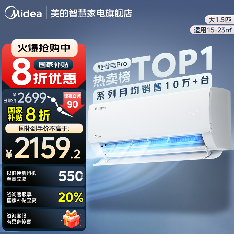 Midea/美的美的变频空调一级冷暖