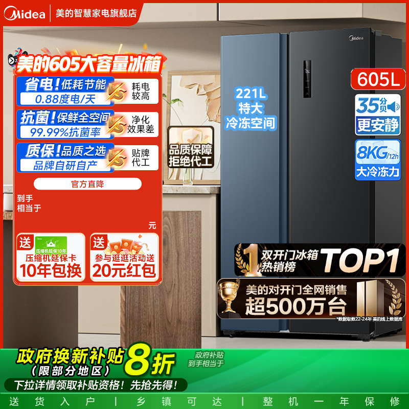 美的605对开双开门大容量风冷无霜一级节能超薄嵌入式家用电冰箱