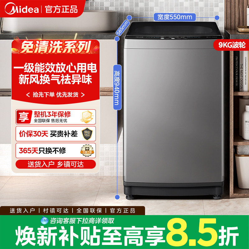 美的洗衣机全自动家用租房除螨洗脱一体免清洗波轮9kg官方正品