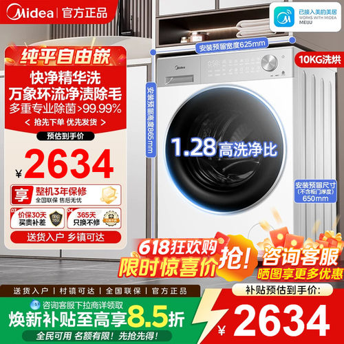 美的滚筒洗衣机10kg洗脱烘一体