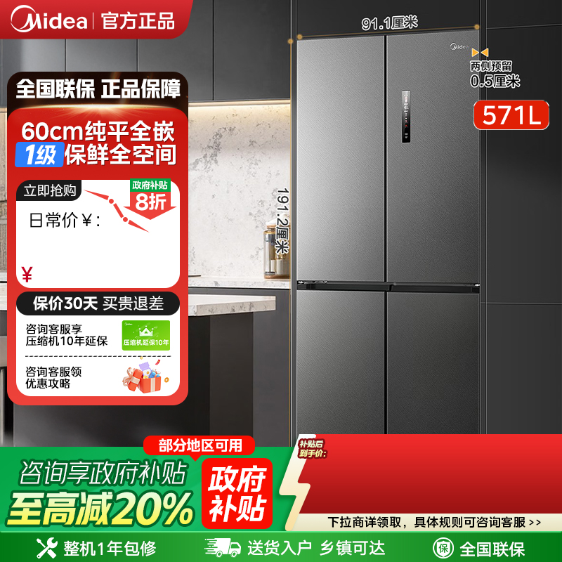 新品美的571冰箱超薄零嵌入式十字双开四门家用大容量大白豚云朵