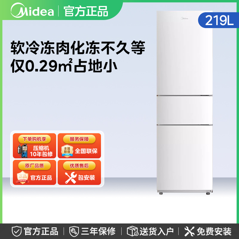 美的230三开门白色超薄冷藏家用小型宿舍租房用官方节能电冰箱