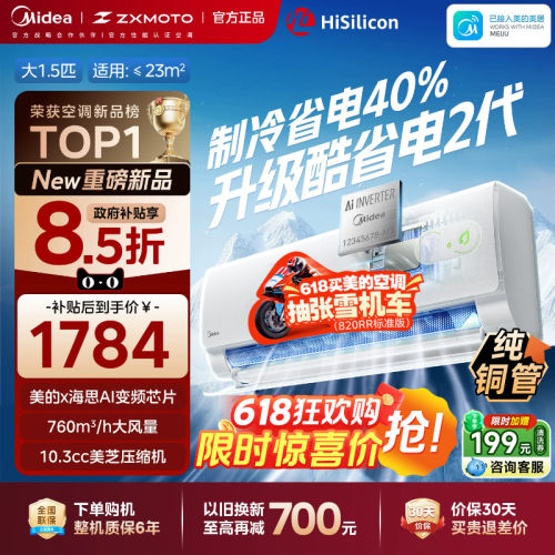 政府补贴20%酷省电一级变频空调