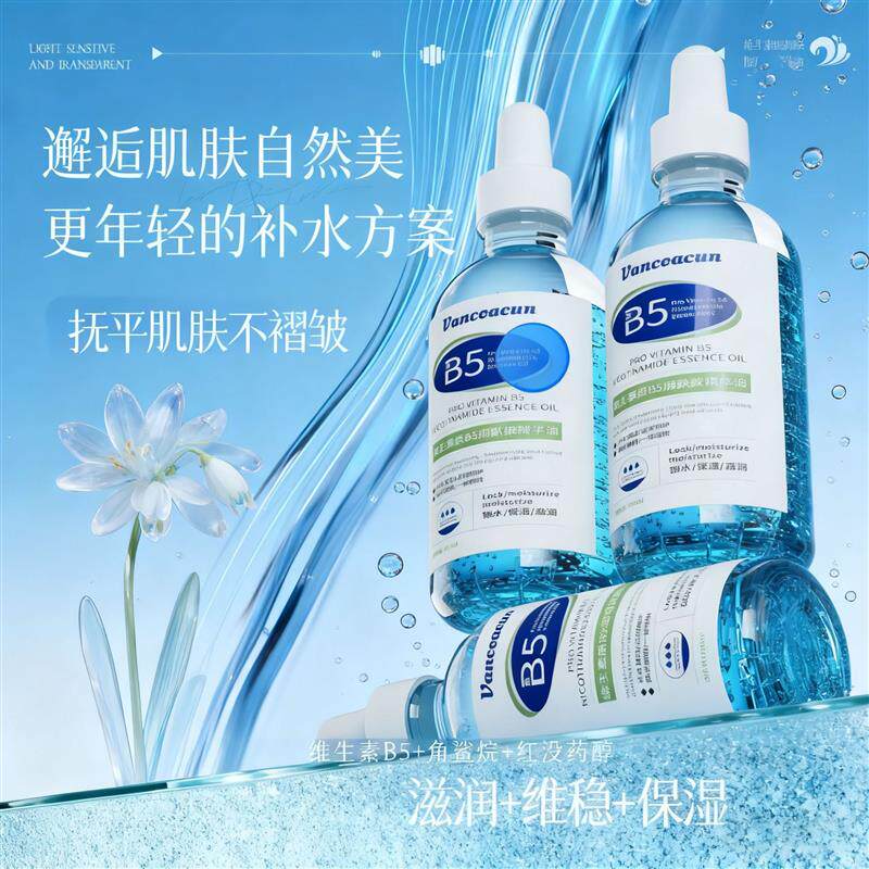 颜可纯维生素原B5烟酰胺精华油深层补水改善暗沉清爽修护细腻肌肤
