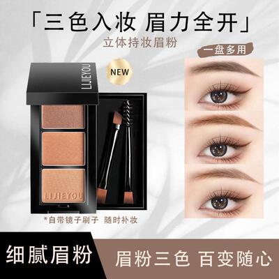 三色眉粉盘防水防汗持久不脱色鼻影眼影修容一体盘眉粉新手初学者