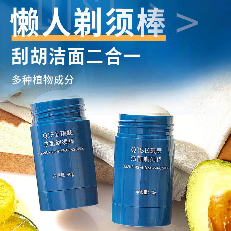 琪瑟洁面剃须棒男士保湿电动剃须泡沫软化胡须膏香皂积雪草