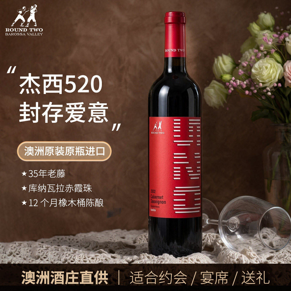 朗图澳洲原装进口杰西520干红干红静态葡萄酒