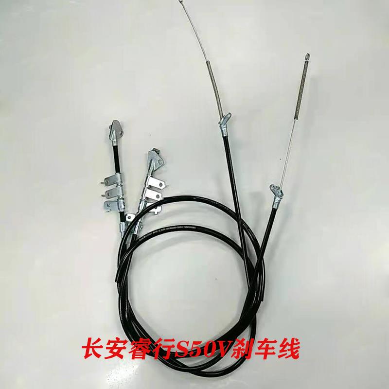 长安睿行S50V手刹车线睿行M60M70M80M90前后刹车制动驻车拉线配